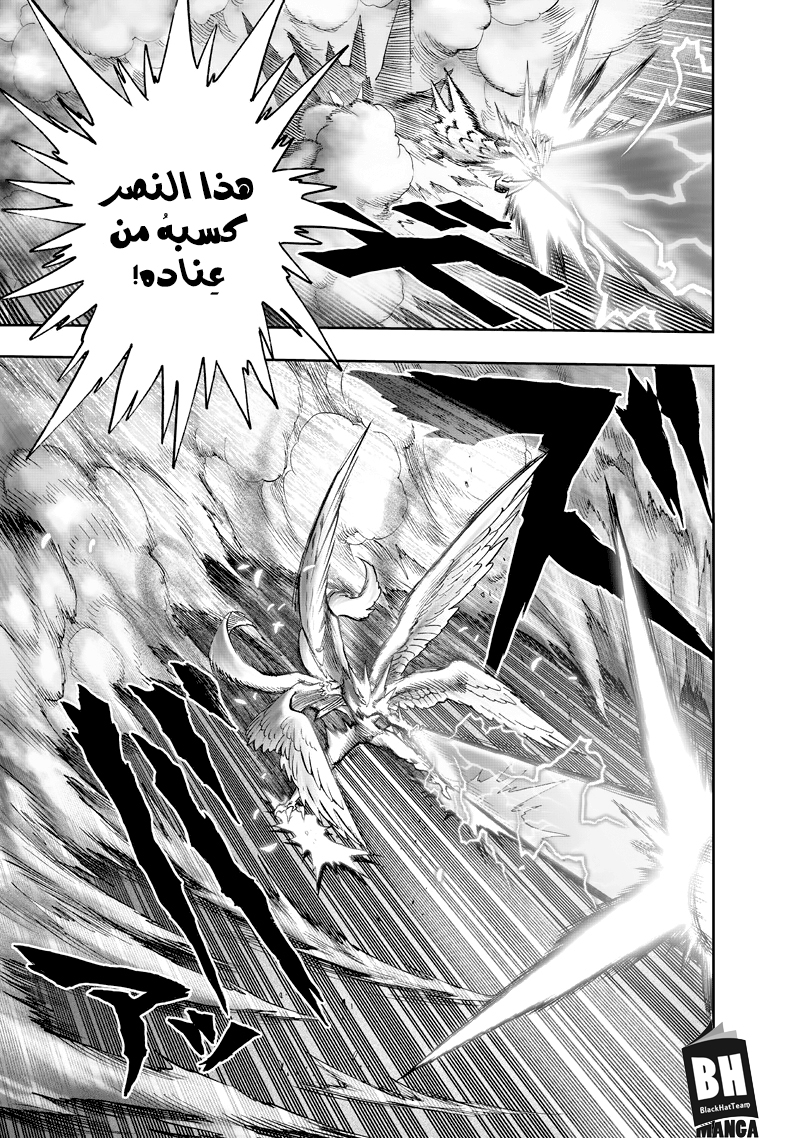 One punch Man: Chapter 100 - Page 6