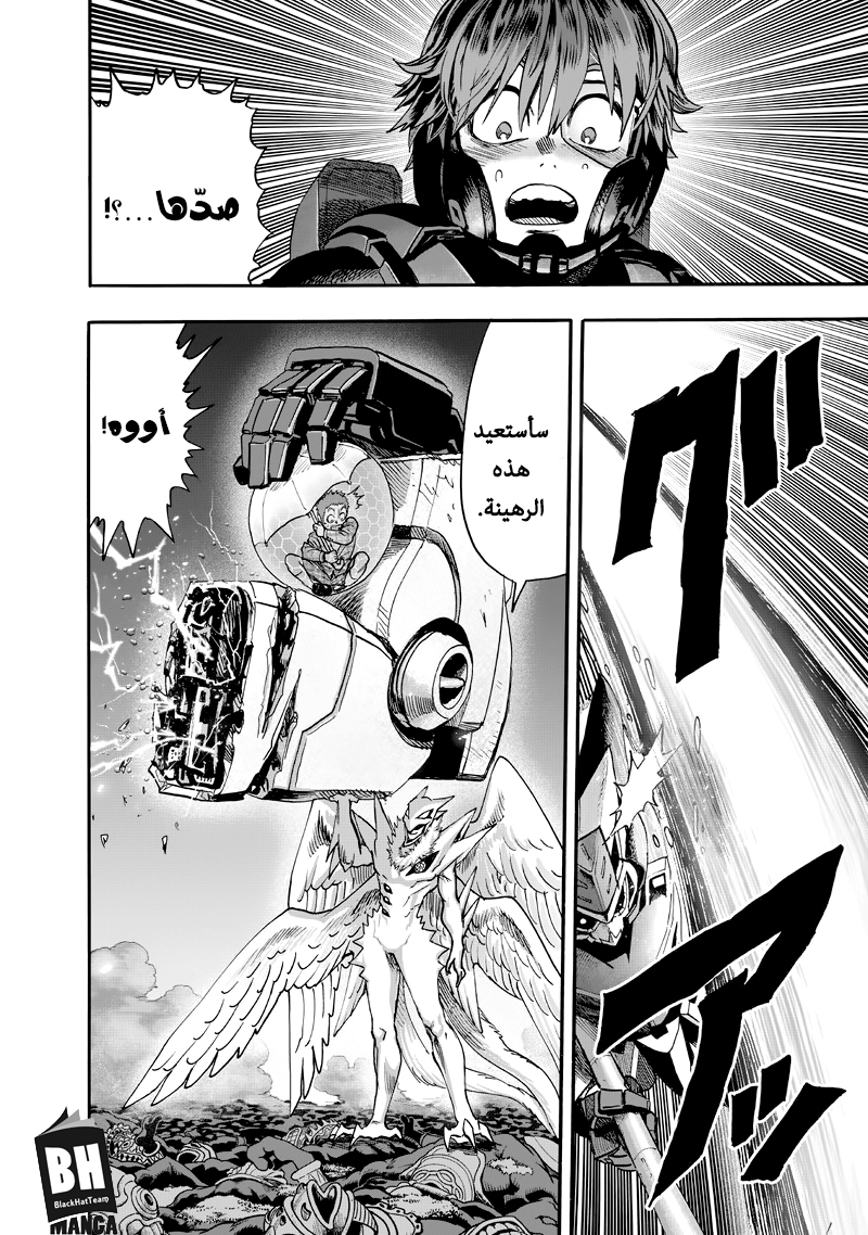 One punch Man: Chapter 100 - Page 8
