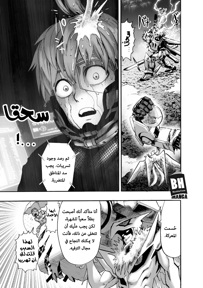 One punch Man: Chapter 100 - Page 9
