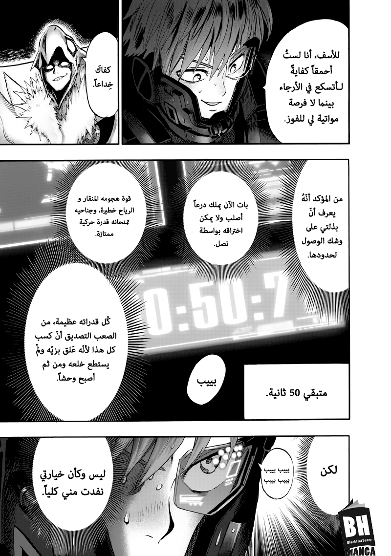 One punch Man: Chapter 100 - Page 11