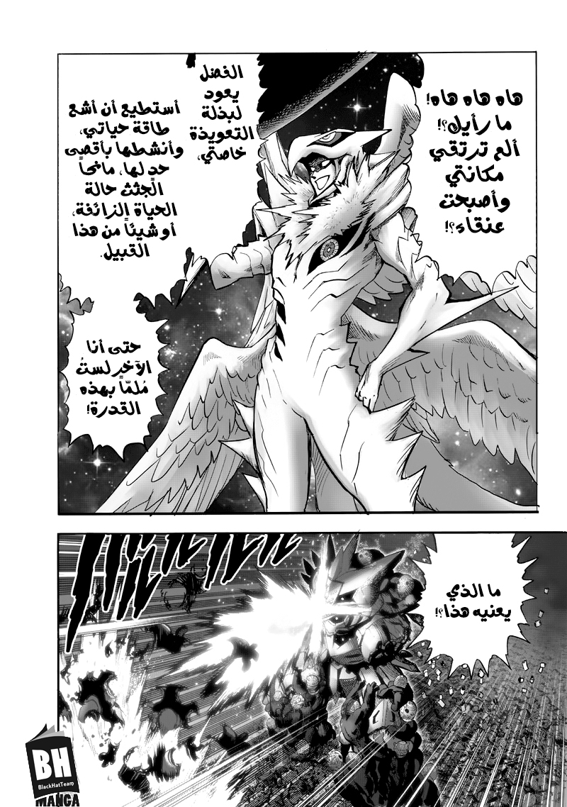 One punch Man: Chapter 100 - Page 16
