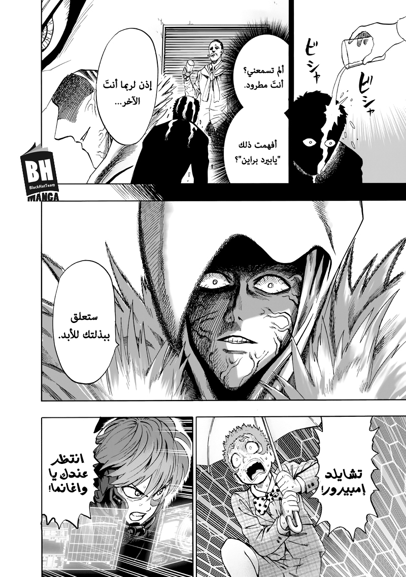 One punch Man: Chapter 100 - Page 20