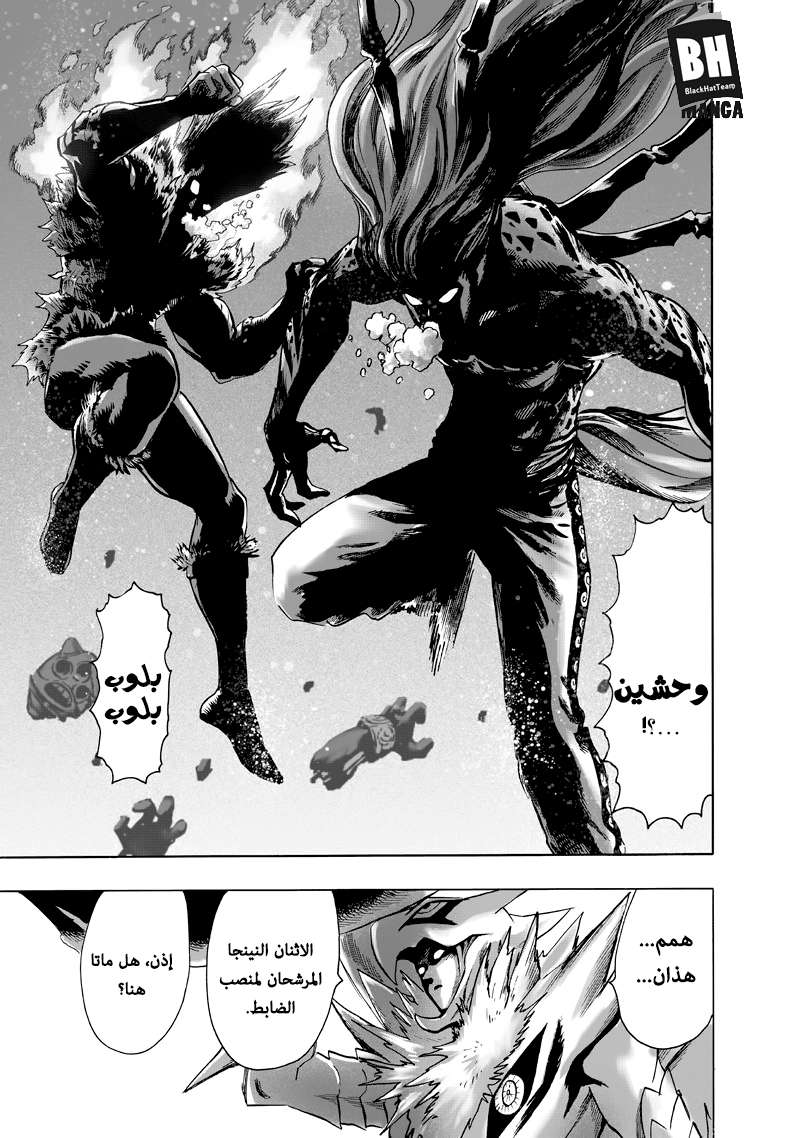 One punch Man: Chapter 100 - Page 23