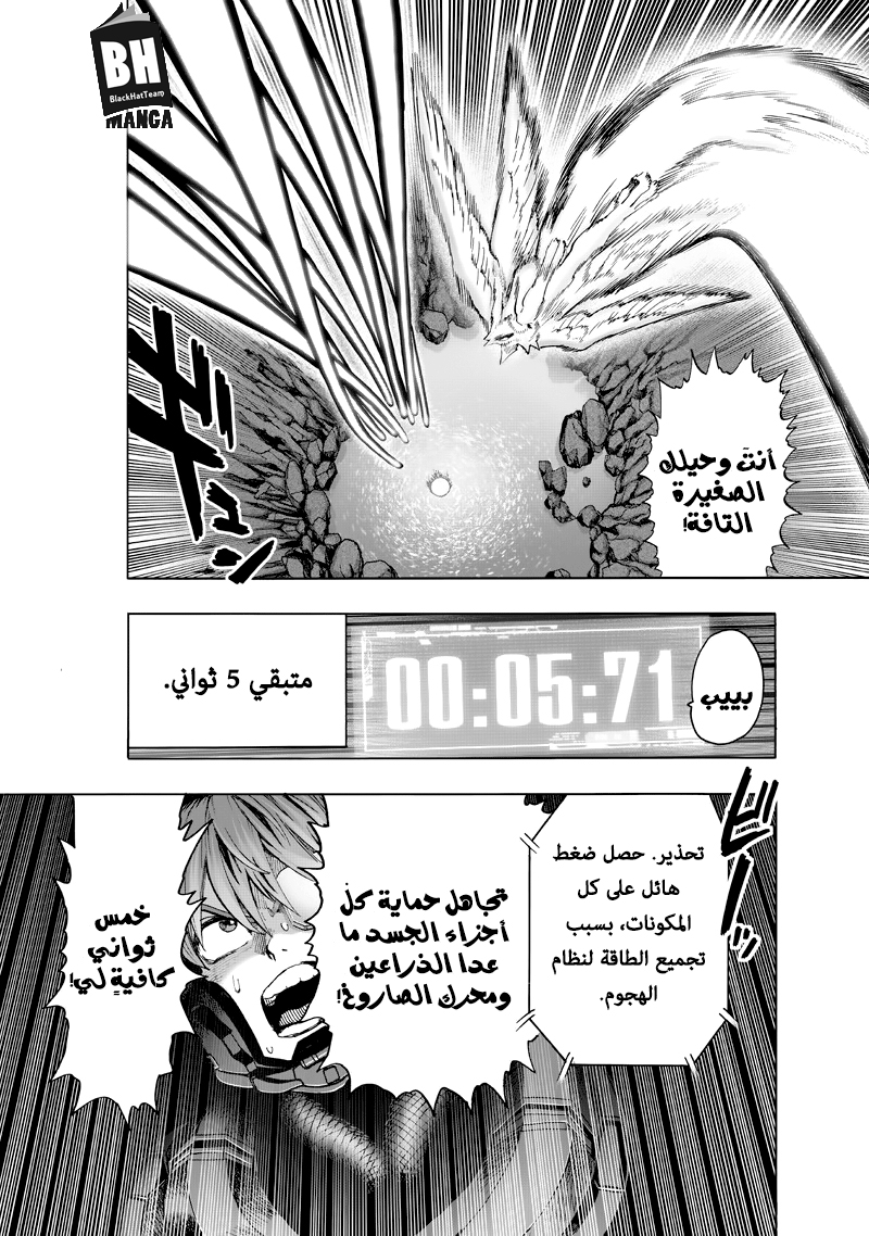One punch Man: Chapter 100 - Page 31