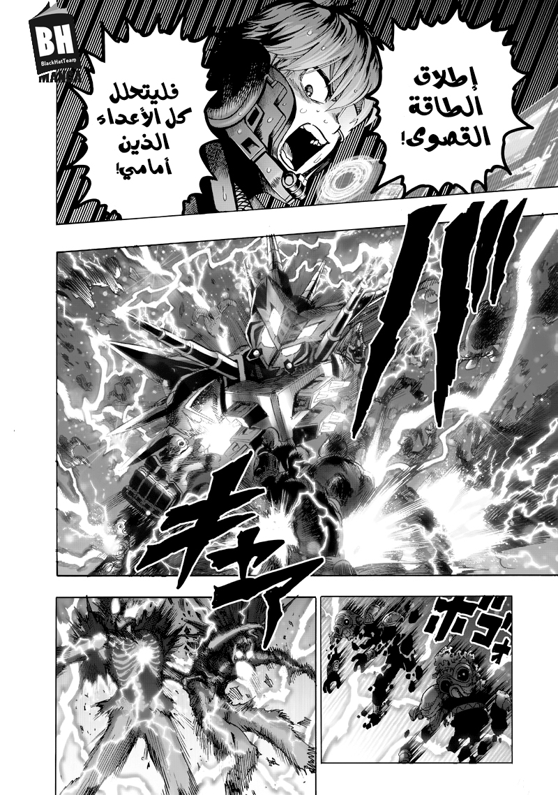 One punch Man: Chapter 100 - Page 32