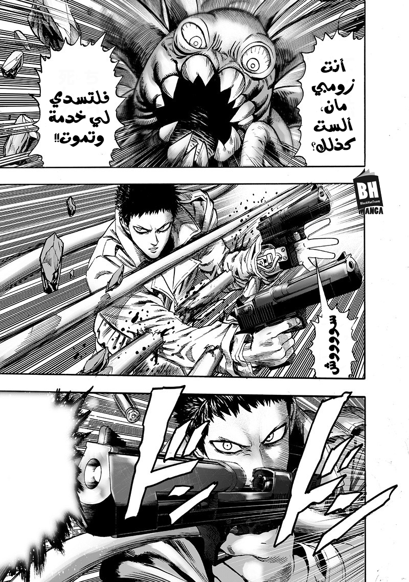 One punch Man: Chapter 101 - Page 6