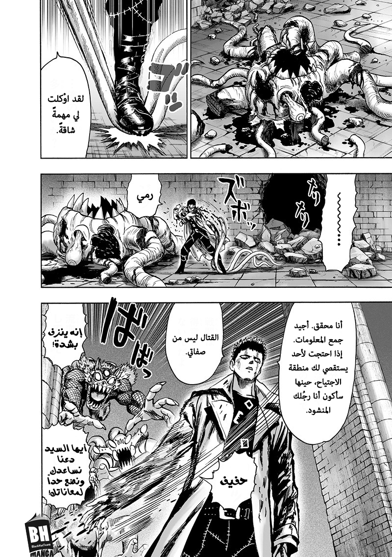 One punch Man: Chapter 101 - Page 7