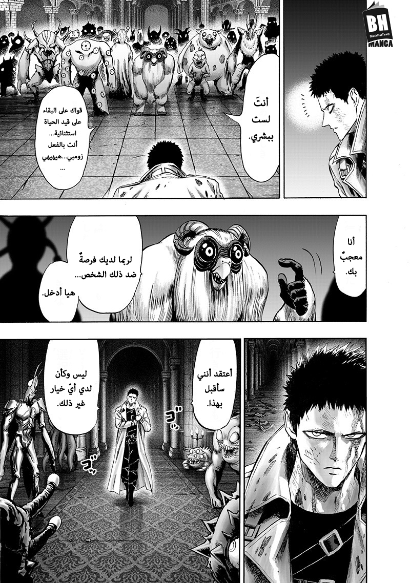 One punch Man: Chapter 101 - Page 10