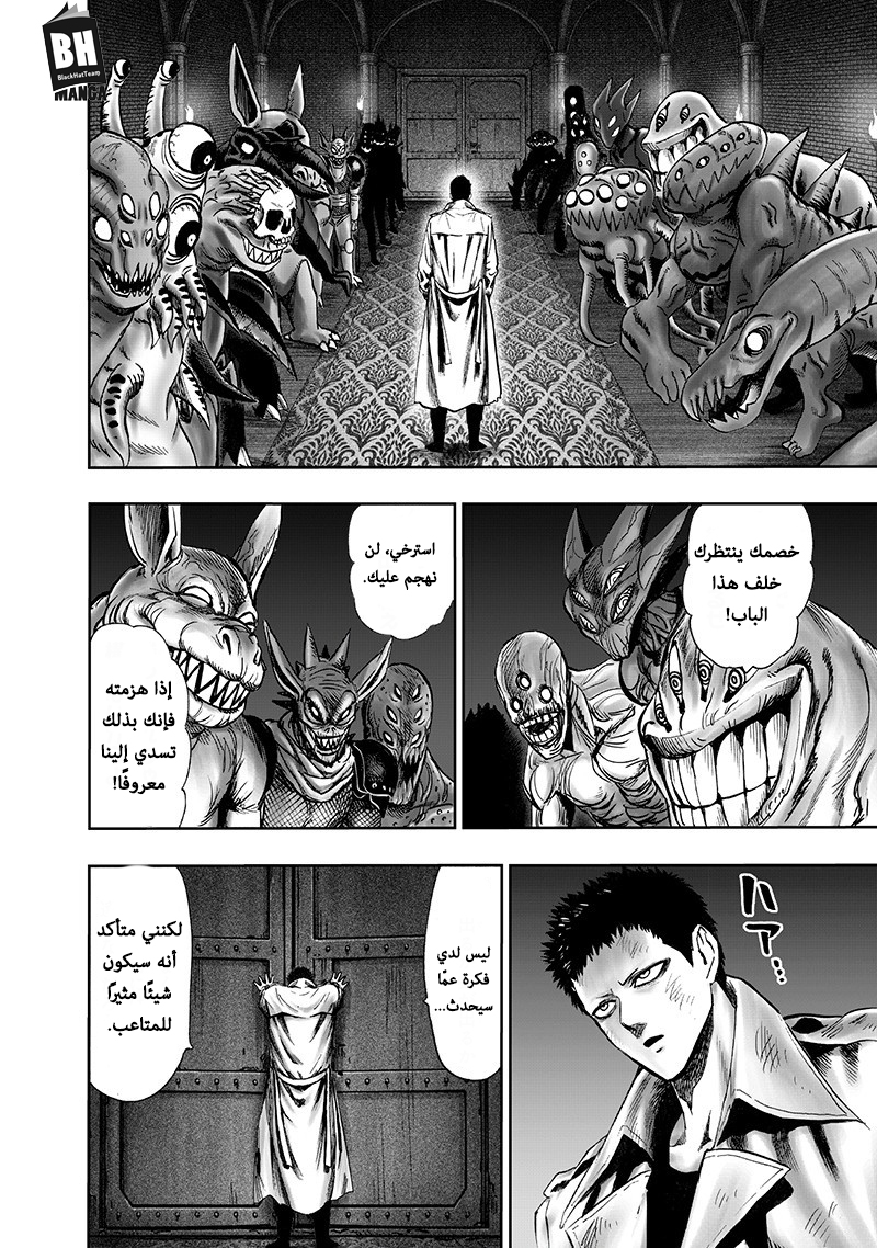 One punch Man: Chapter 101 - Page 11