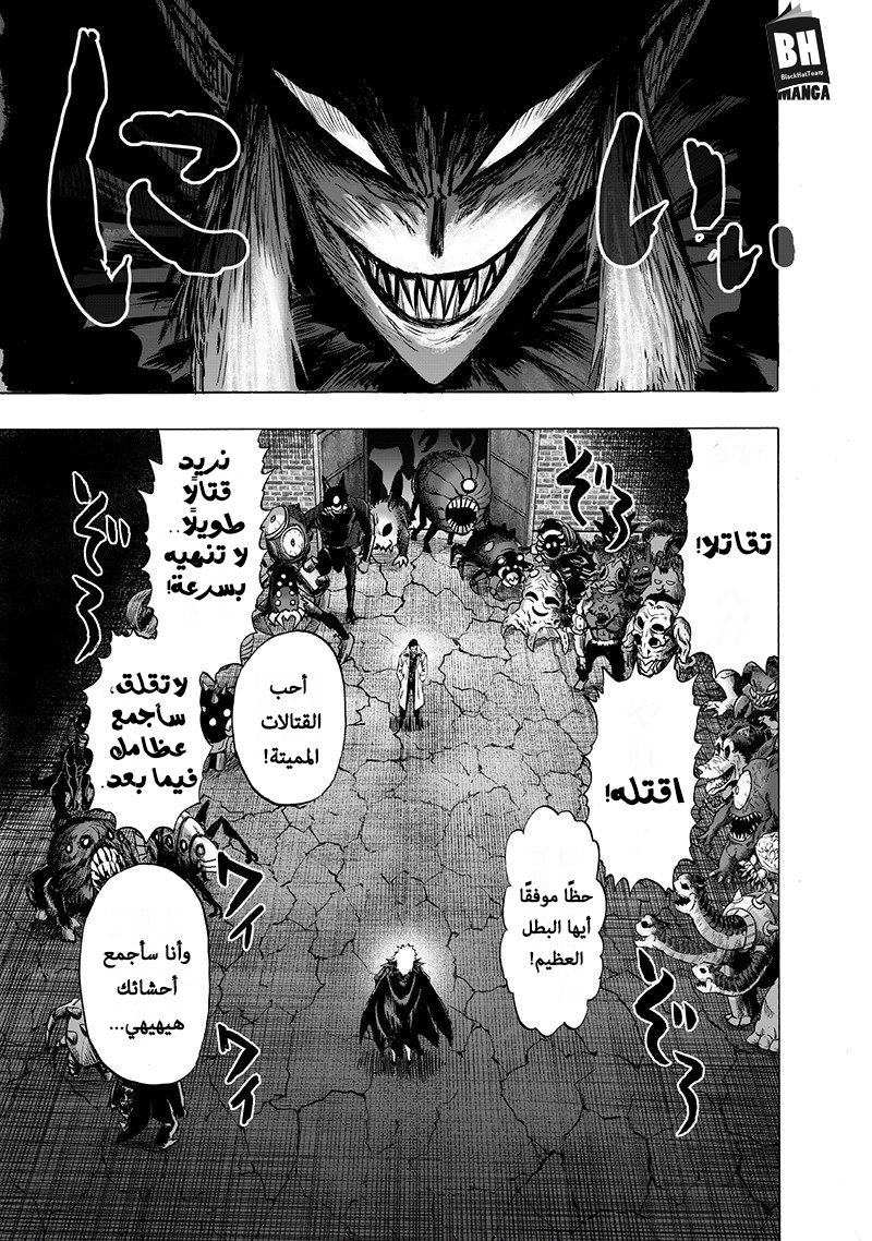 One punch Man: Chapter 101 - Page 15
