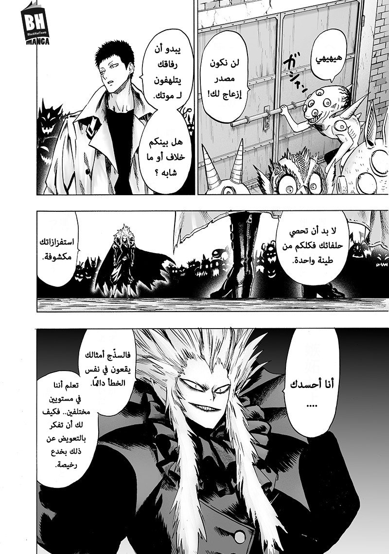 One punch Man: Chapter 101 - Page 16