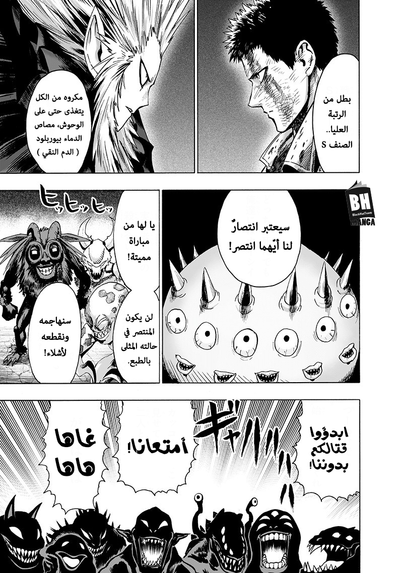 One punch Man: Chapter 101 - Page 17