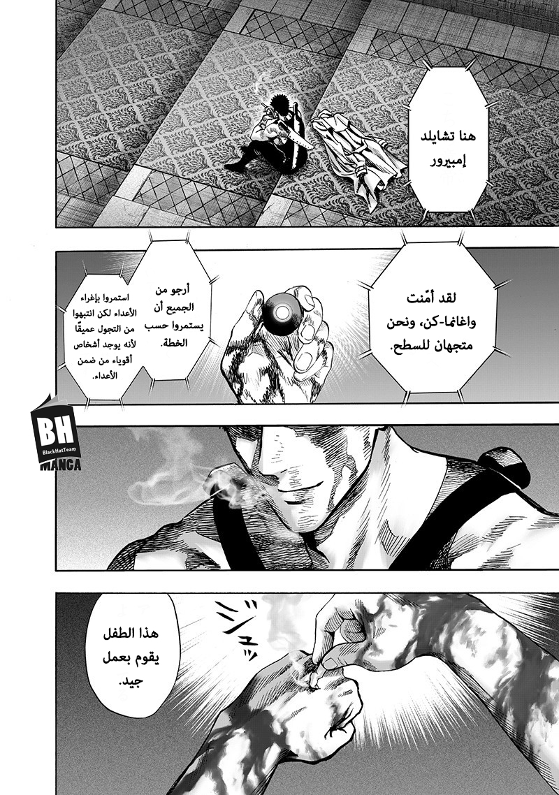One punch Man: Chapter 101 - Page 47