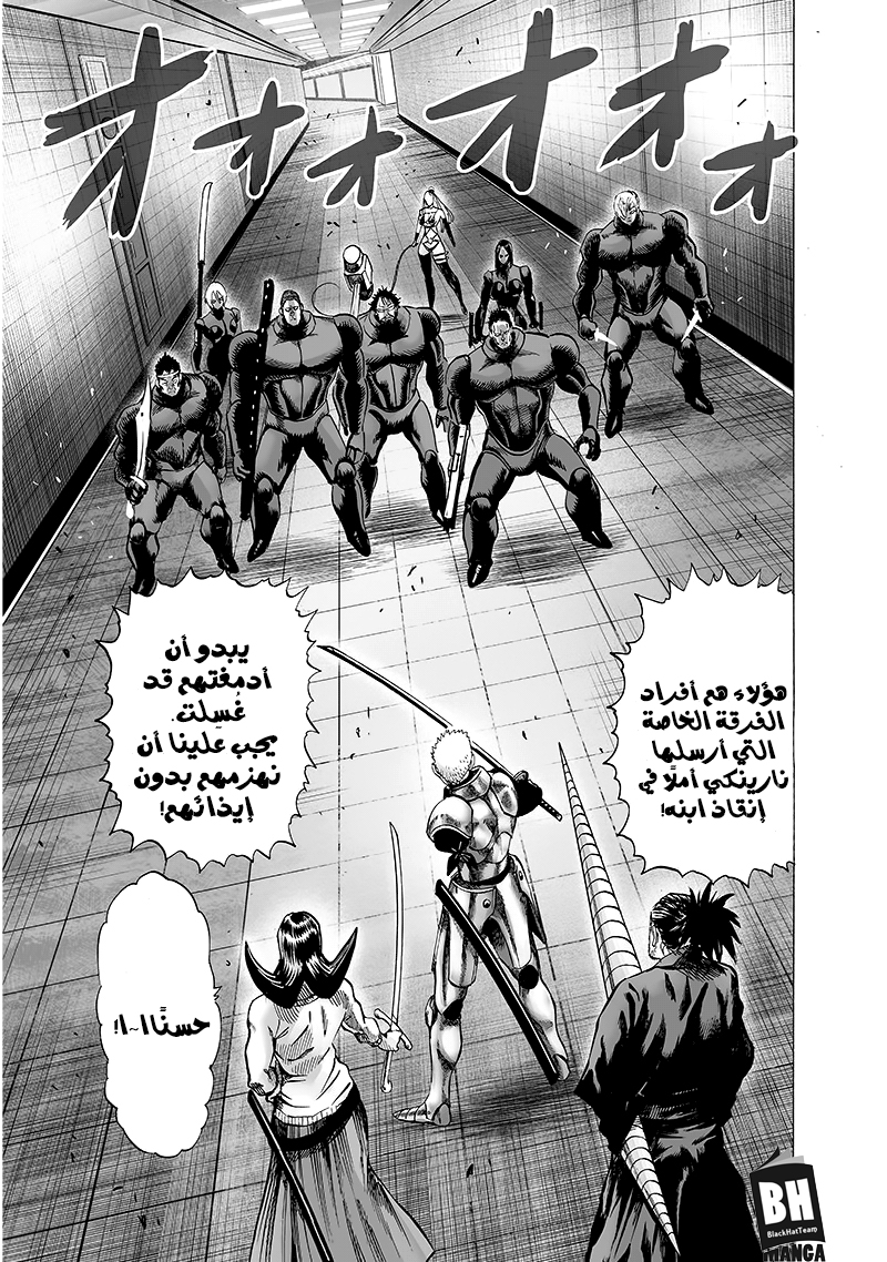 One punch Man: Chapter 102 - Page 6