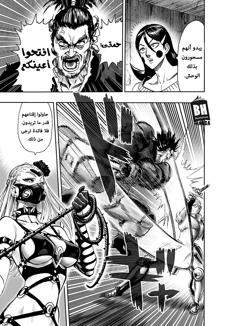 One punch Man: Chapter 102 - Page 8