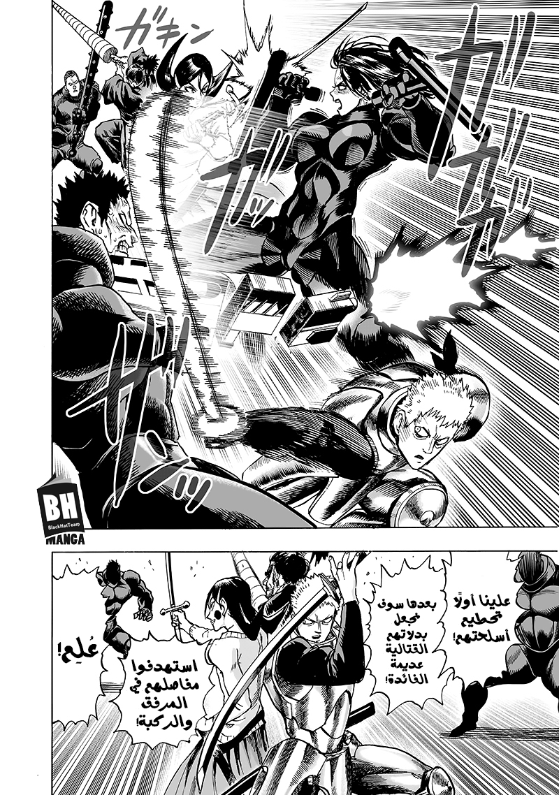 One punch Man: Chapter 102 - Page 11