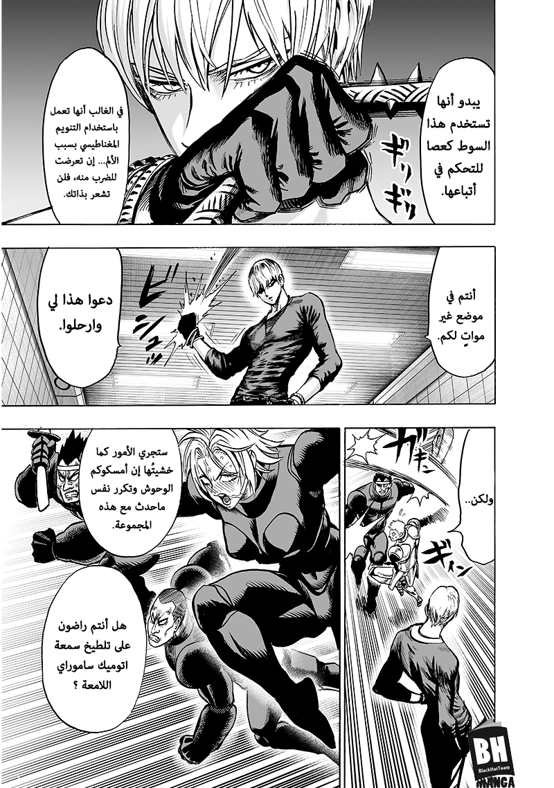One punch Man: Chapter 102 - Page 14