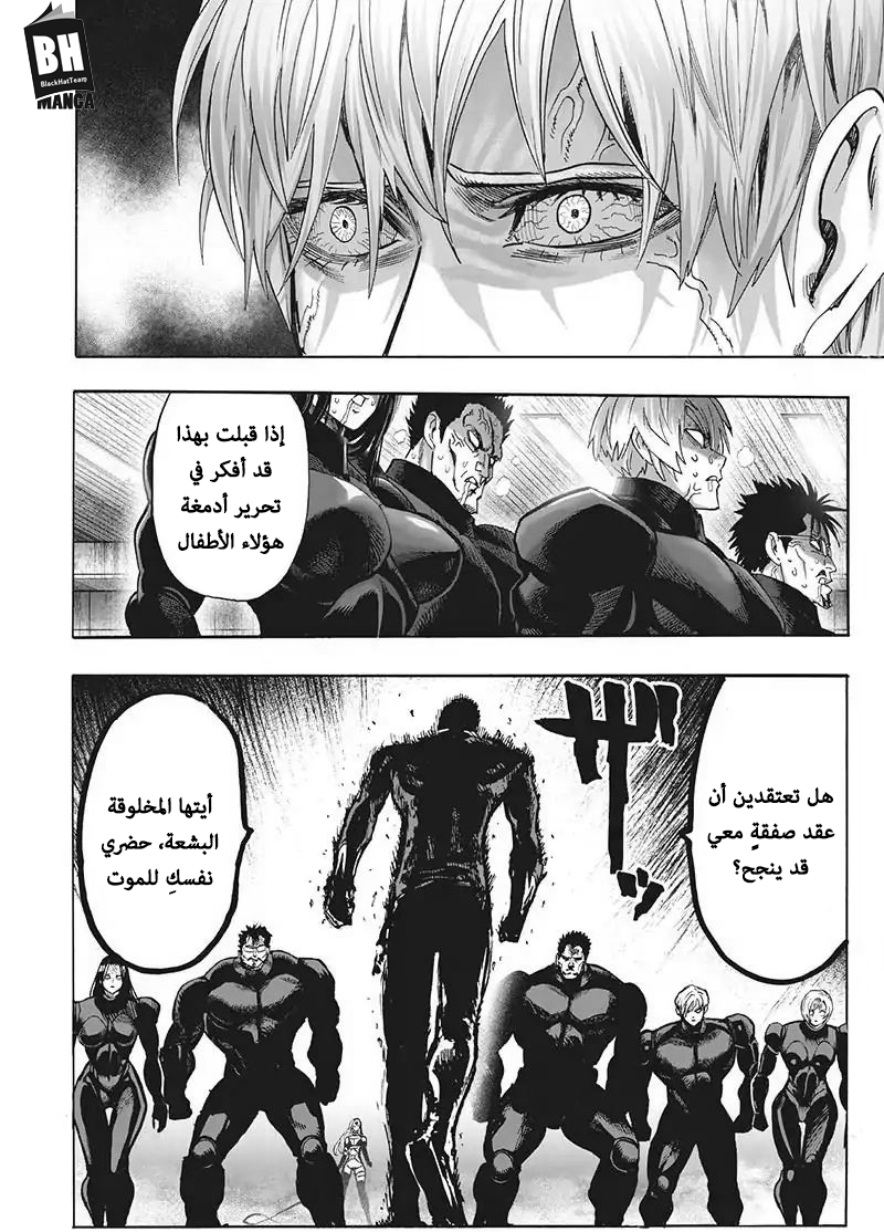 One punch Man: Chapter 103 - Page 5
