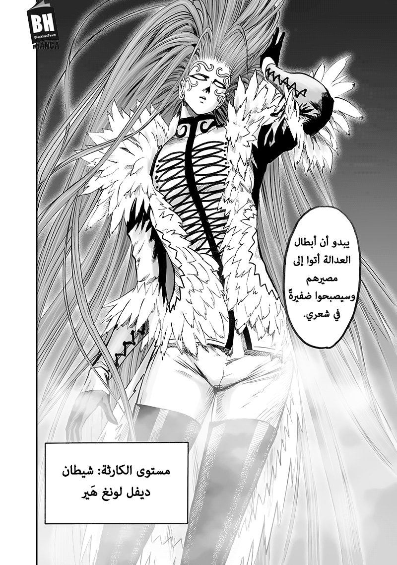 One punch Man: Chapter 104 - Page 5