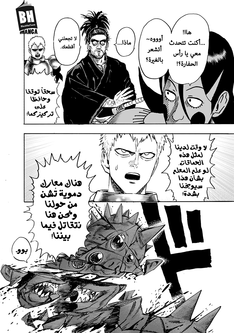 One punch Man: Chapter 104 - Page 7