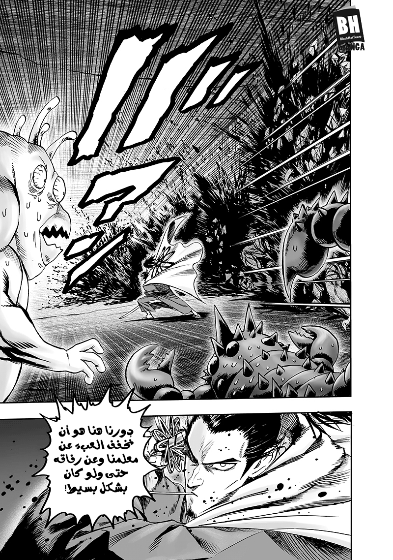 One punch Man: Chapter 104 - Page 8