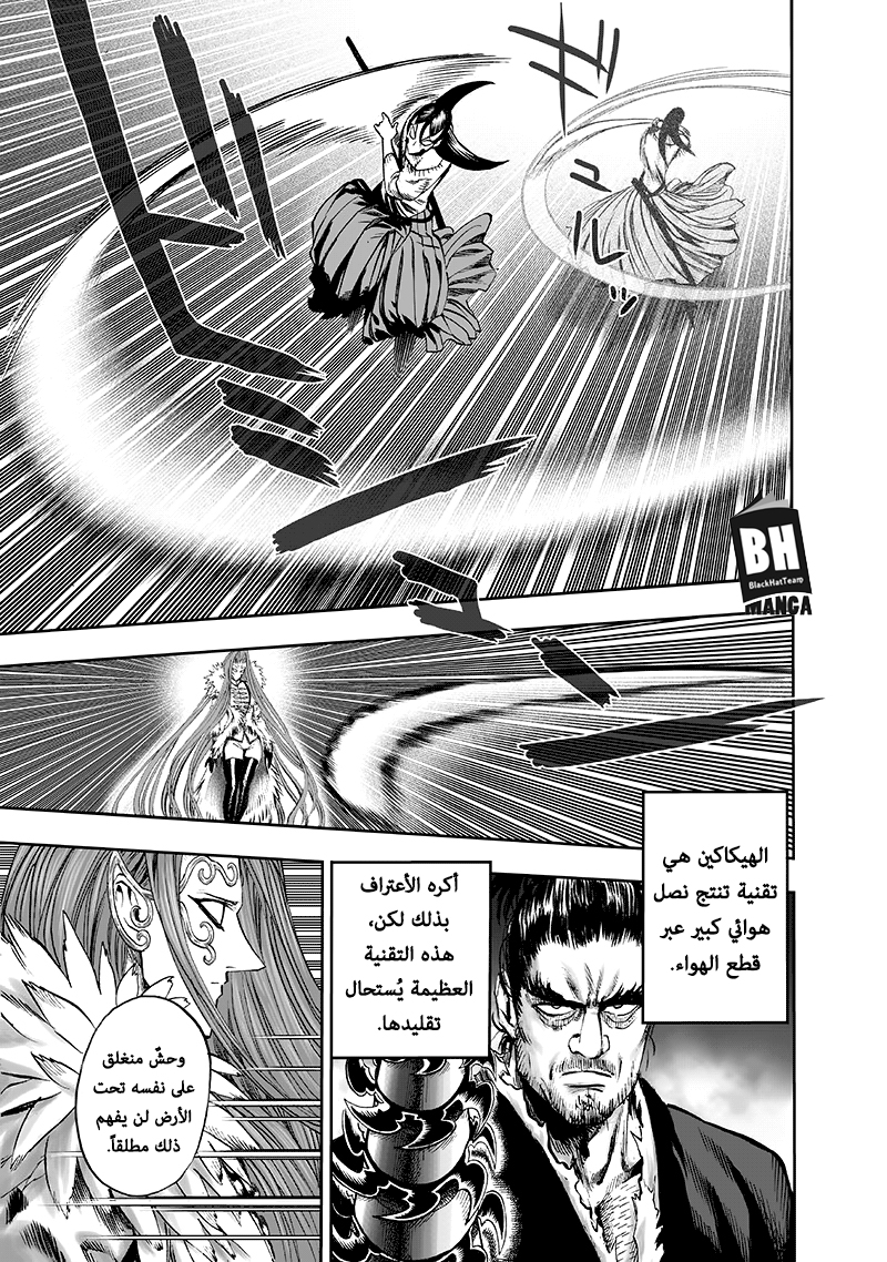 One punch Man: Chapter 104 - Page 10