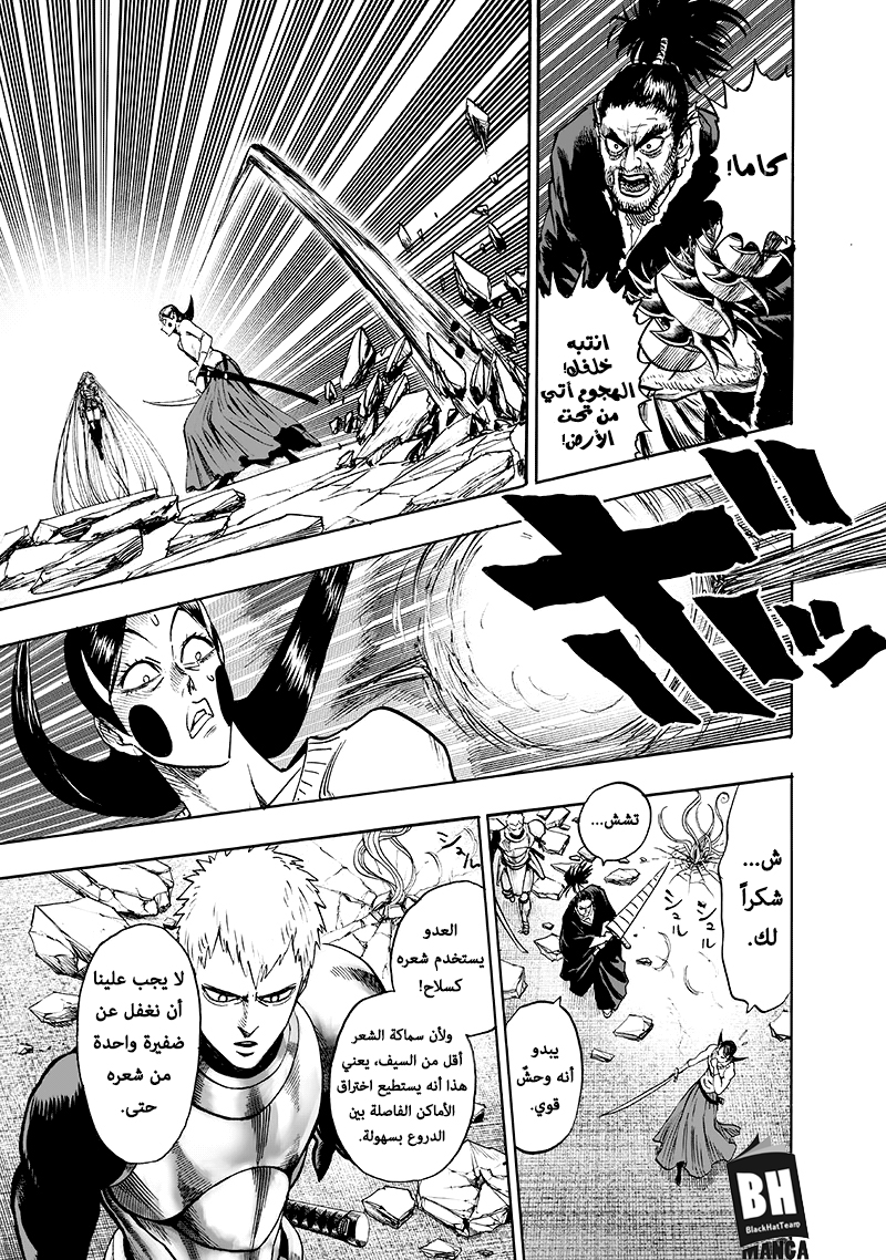 One punch Man: Chapter 104 - Page 12