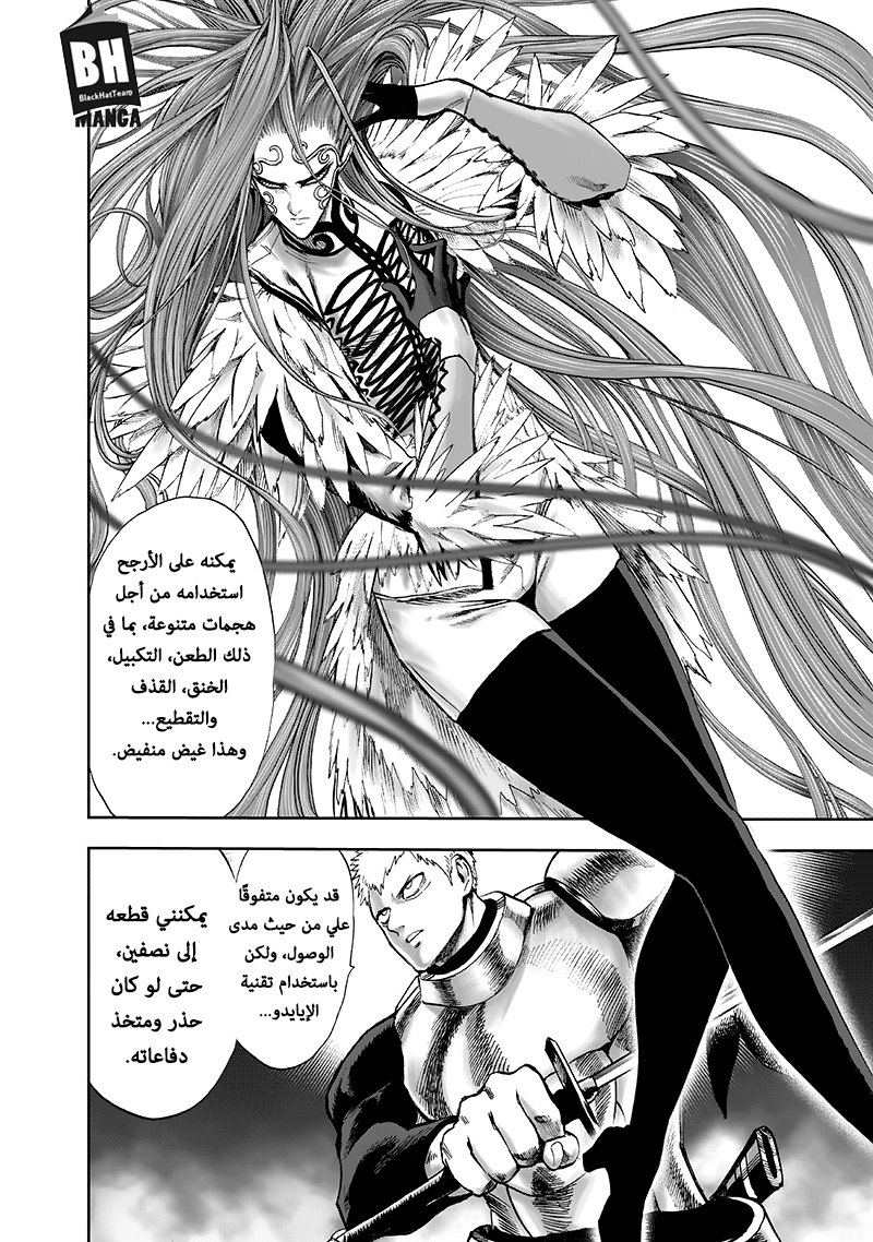 One punch Man: Chapter 104 - Page 13