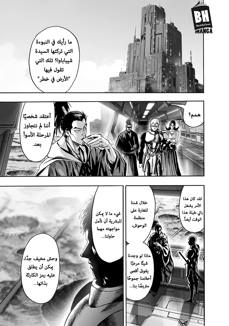One punch Man: Chapter 104 - Page 18