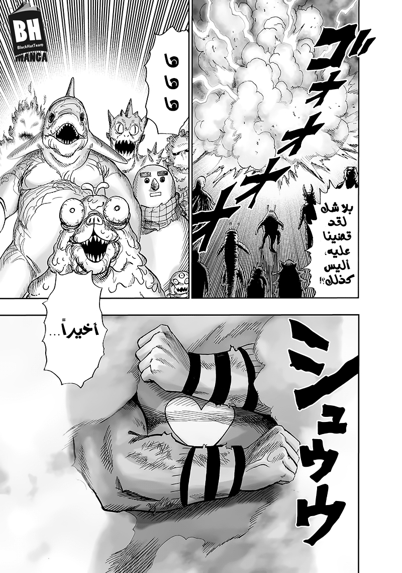 One punch Man: Chapter 104 - Page 22
