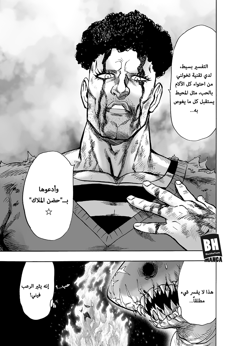 One punch Man: Chapter 105 - Page 6