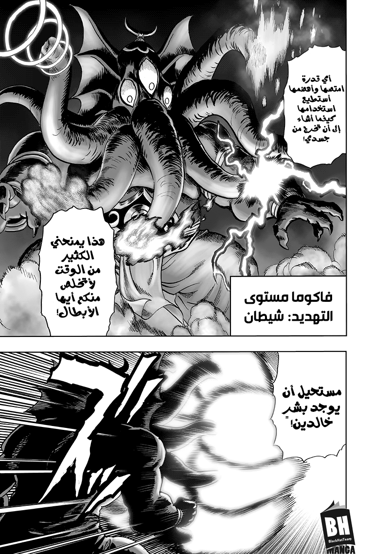 One punch Man: Chapter 105 - Page 12