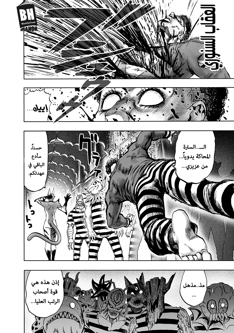 One punch Man: Chapter 105 - Page 28