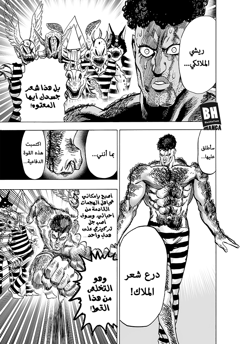 One punch Man: Chapter 105 - Page 33