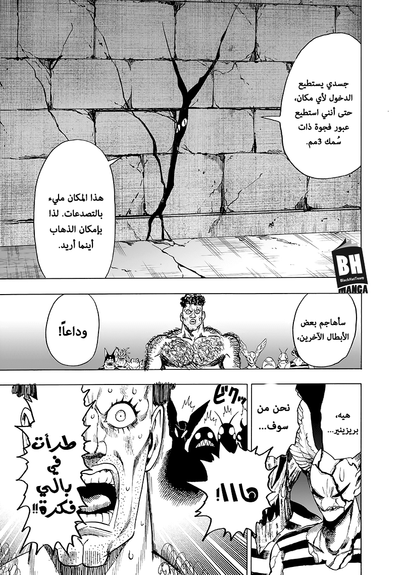One punch Man: Chapter 105 - Page 35
