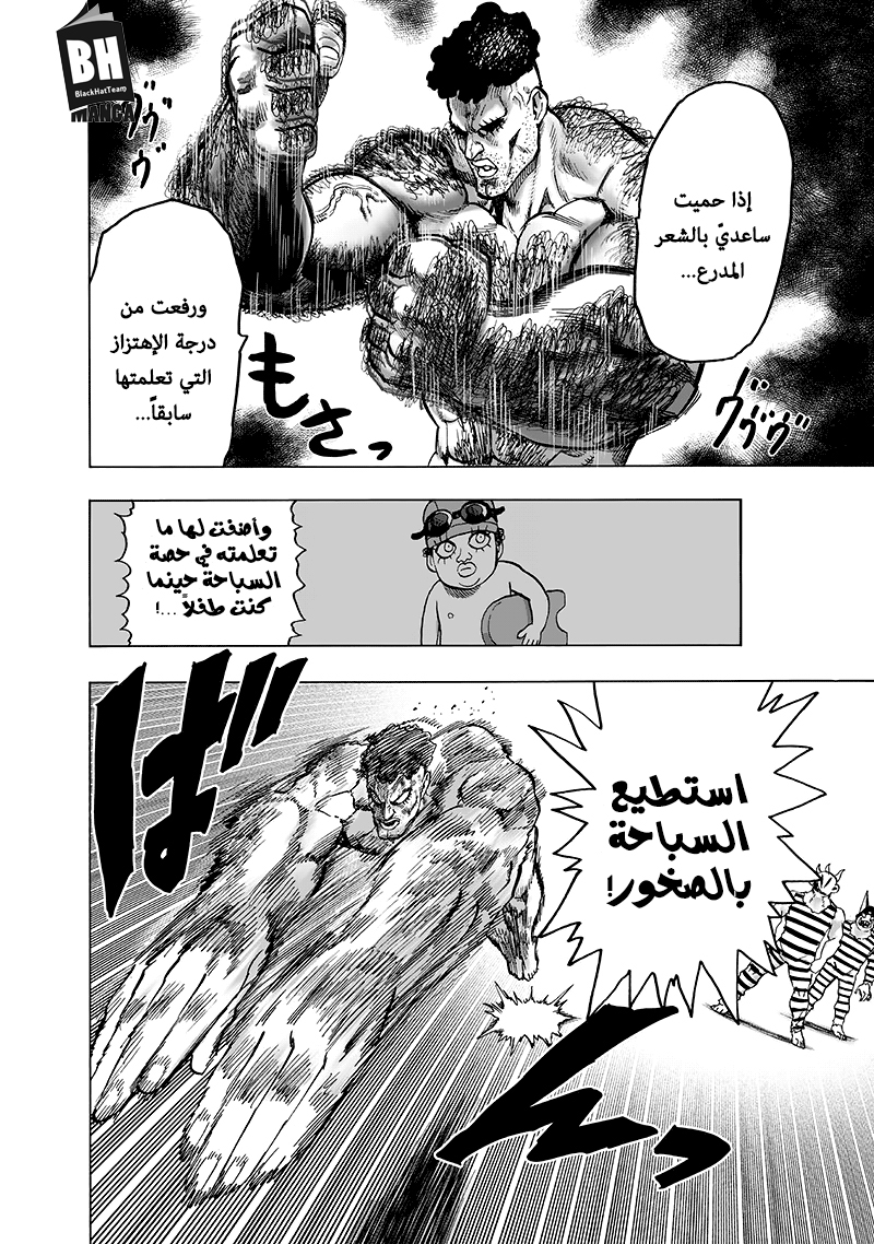 One punch Man: Chapter 105 - Page 36