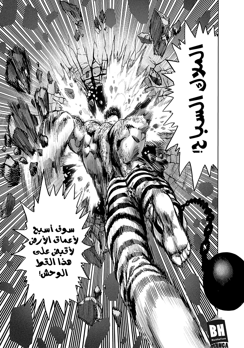 One punch Man: Chapter 105 - Page 37