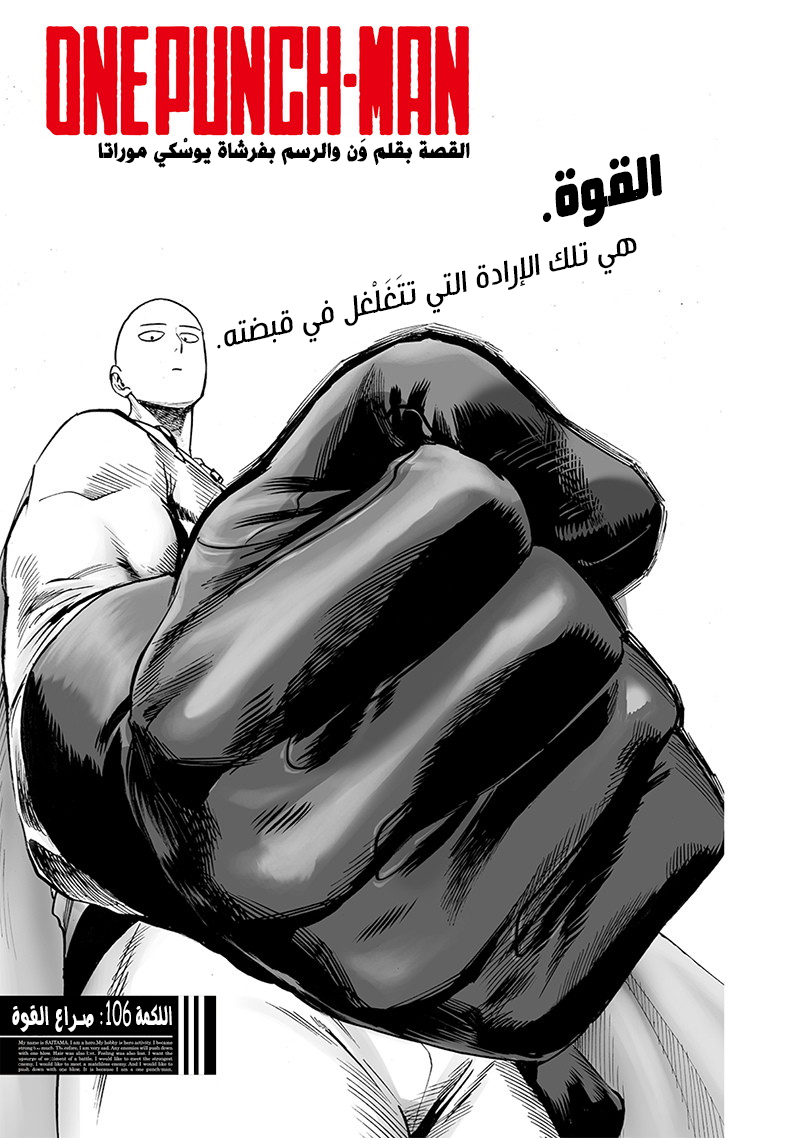 One punch Man: Chapter 106 - Page 2