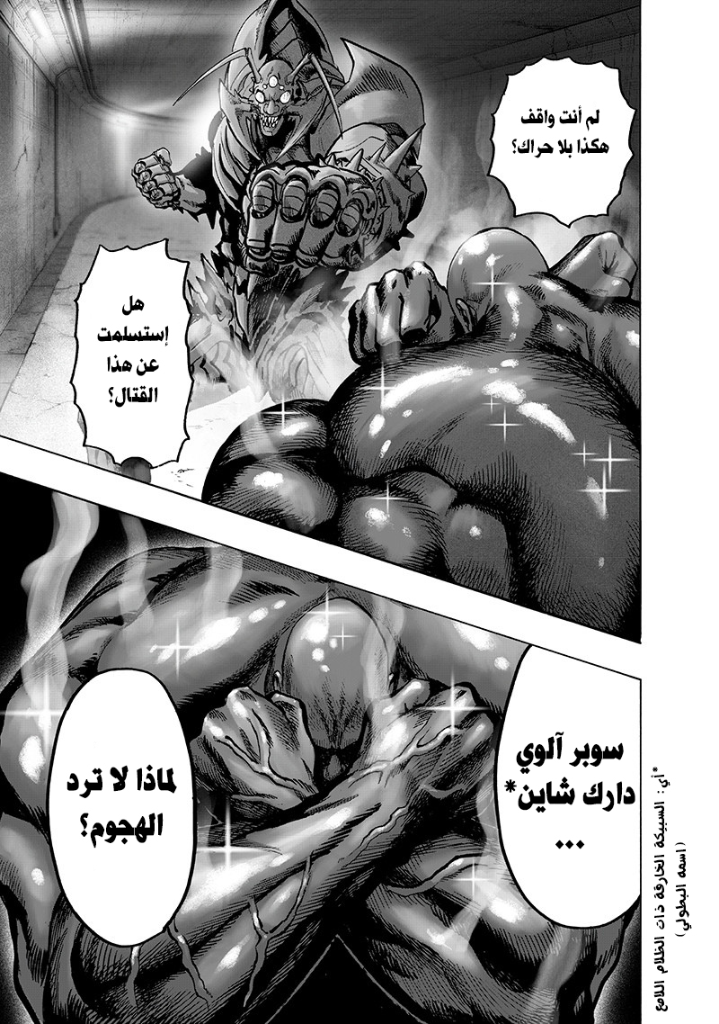 One punch Man: Chapter 106 - Page 6