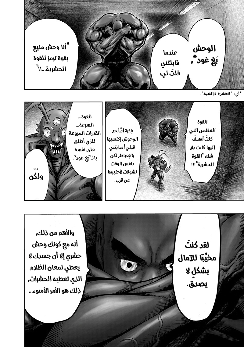 One punch Man: Chapter 106 - Page 7