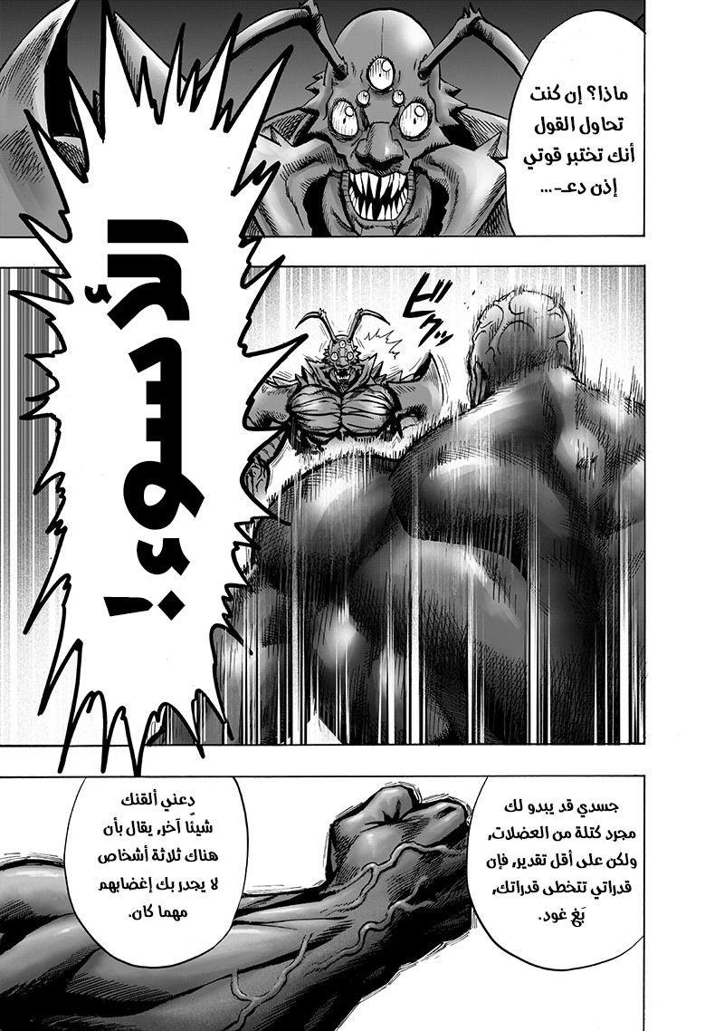 One punch Man: Chapter 106 - Page 8