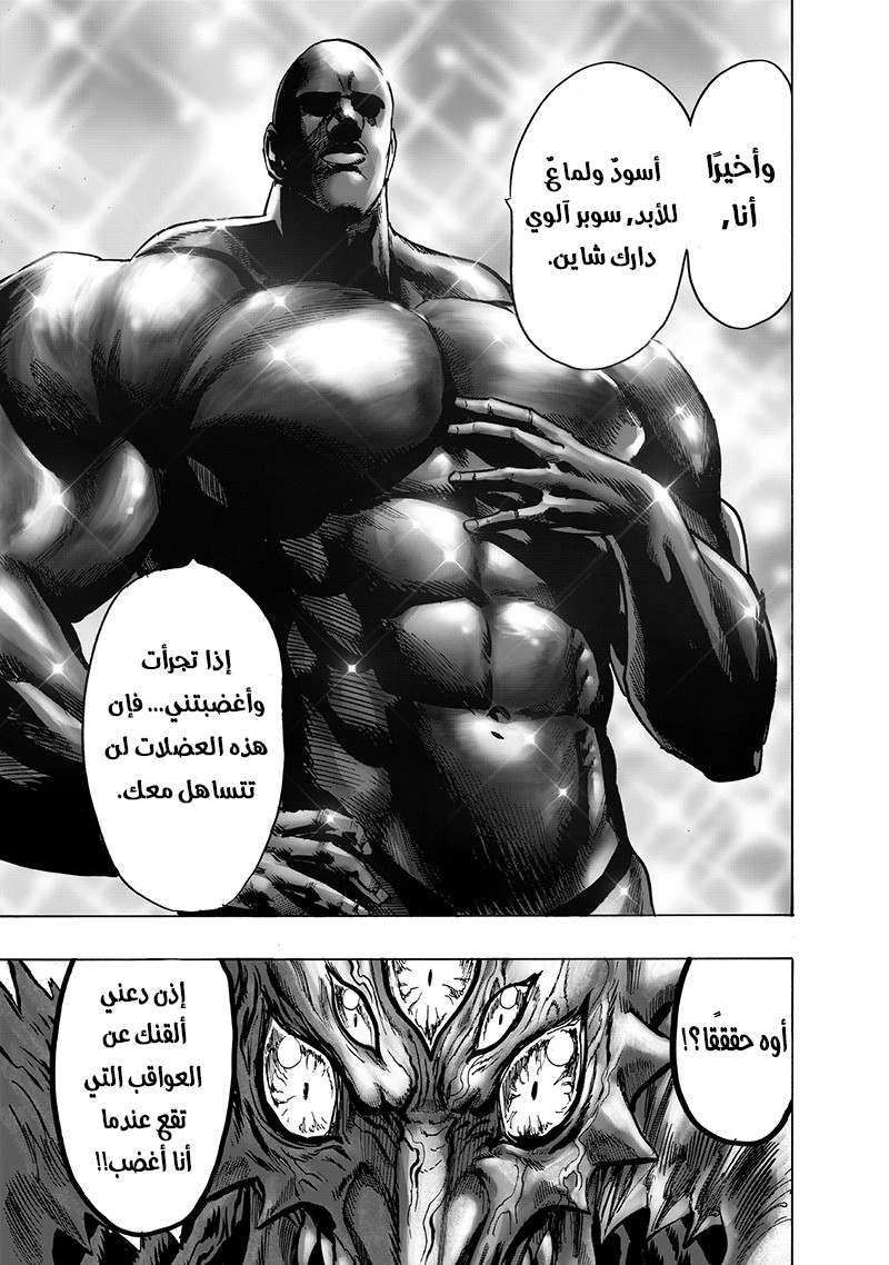 One punch Man: Chapter 106 - Page 10