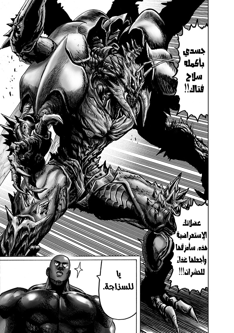 One punch Man: Chapter 106 - Page 12