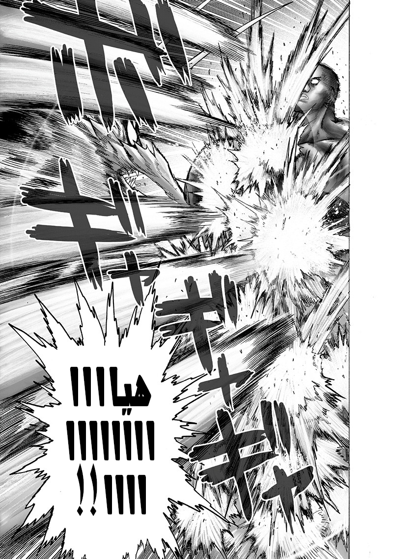 One punch Man: Chapter 106 - Page 14