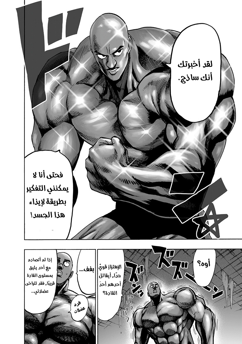 One punch Man: Chapter 106 - Page 16