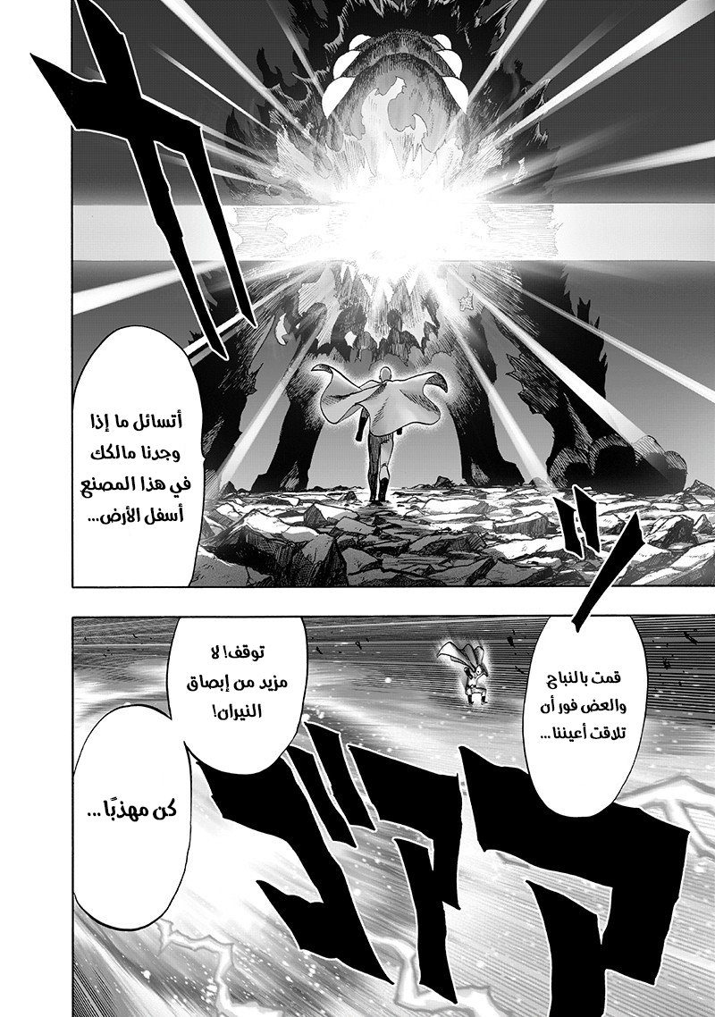 One punch Man: Chapter 106 - Page 18