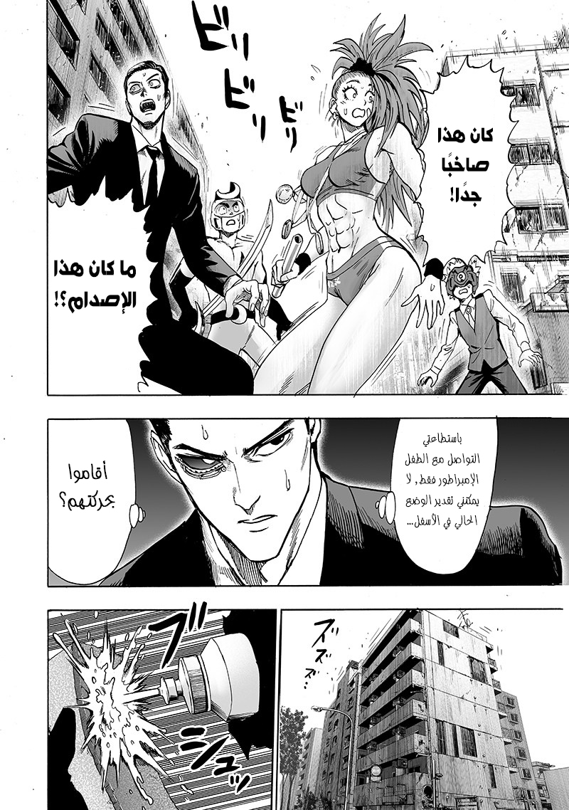 One punch Man: Chapter 106 - Page 26