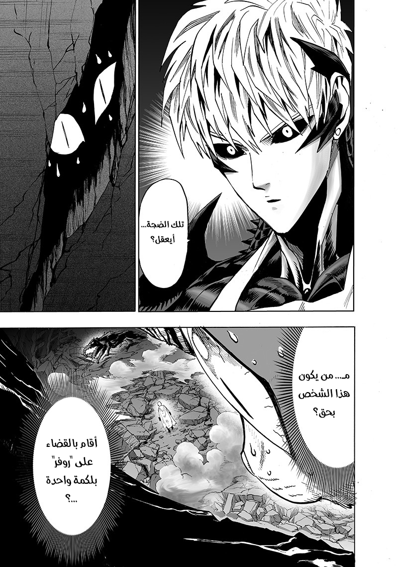 One punch Man: Chapter 106 - Page 27