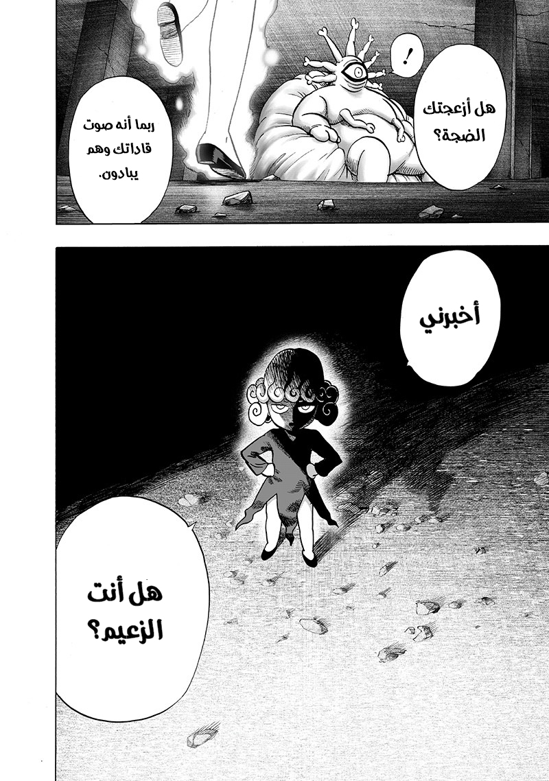 One punch Man: Chapter 106 - Page 32