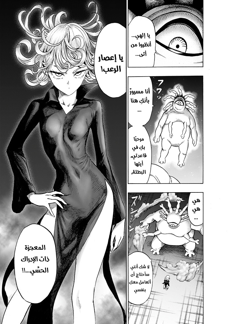 One punch Man: Chapter 106 - Page 33